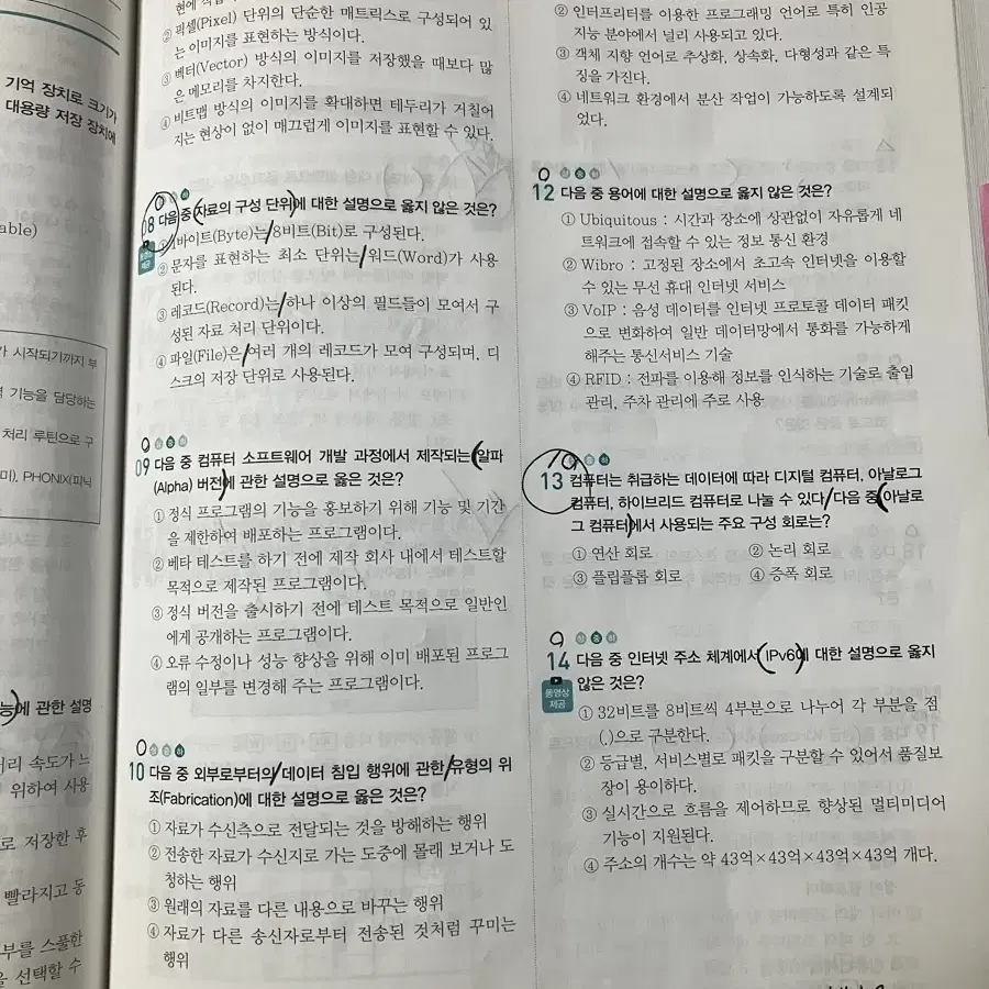 컴퓨터활용능력 1급 필기 이기적