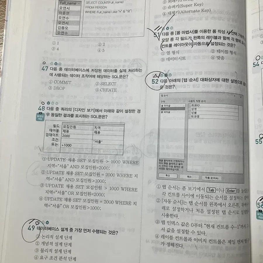 컴퓨터활용능력 1급 필기 이기적