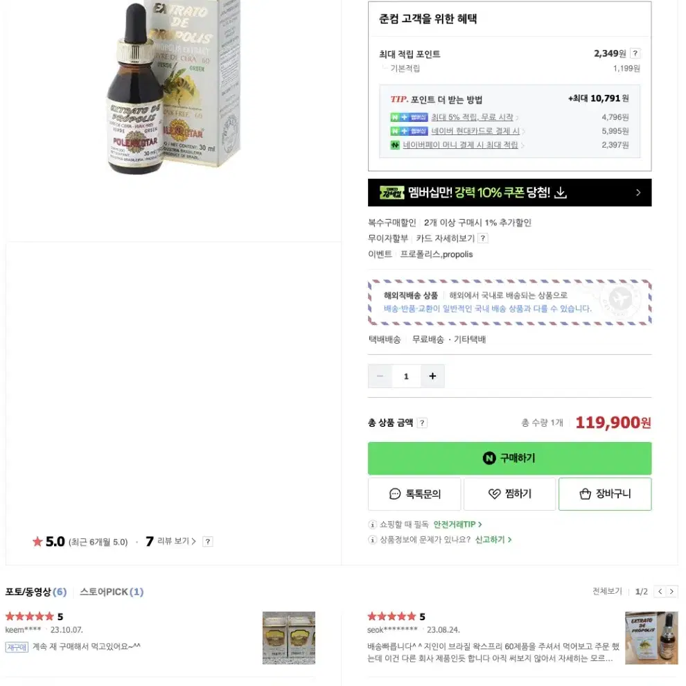 polenectar 브라질 프로폴리스 60 왁스프리 30ml 2팩