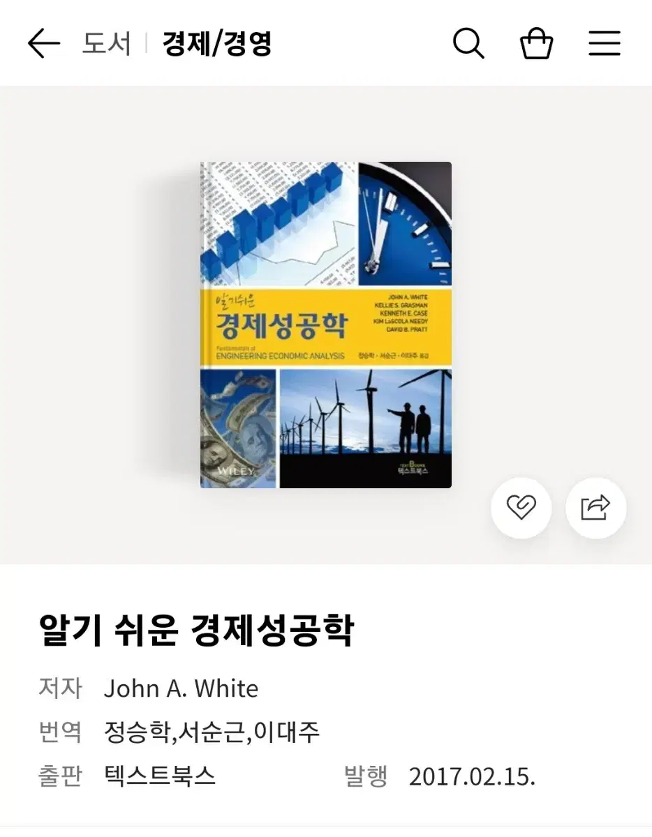 알기 쉬운 경제성공학 책 판매합니다