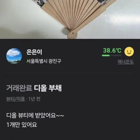 디올 부채 삽니다@@ 다른 디자인도 사요