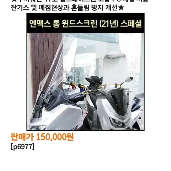 신형nmax 롱스크린 신품 장착포함 판매