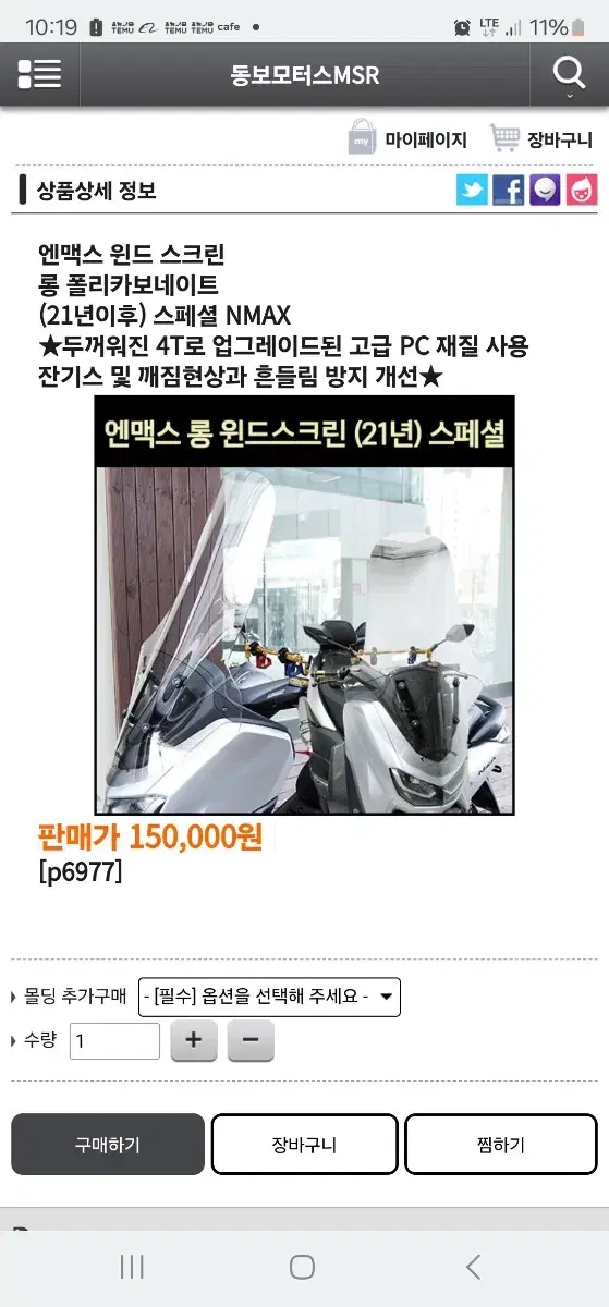 신형nmax 롱스크린 신품 장착포함 판매