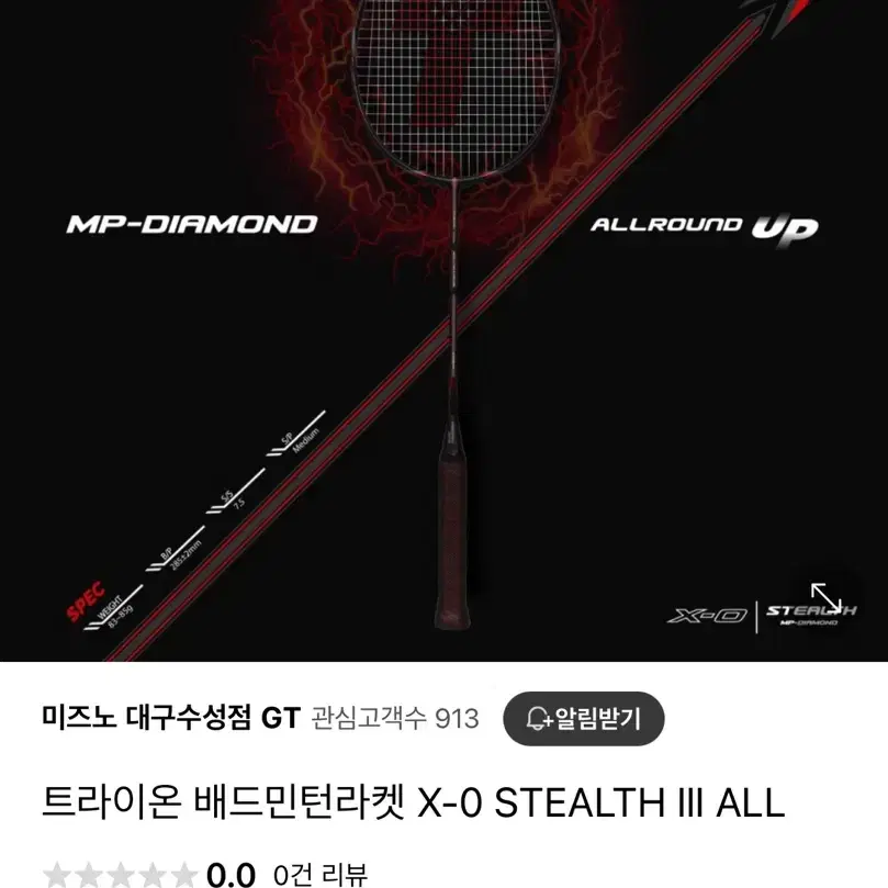 트라이온 X-0 STEALTH lll ALL 배드민턴 라켓