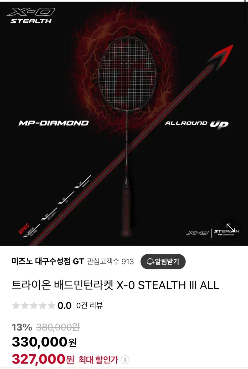 트라이온 X-0 STEALTH lll ALL 배드민턴 라켓