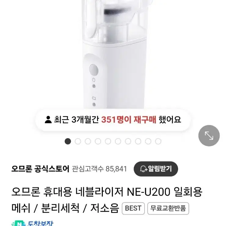 오므론 네블라이저