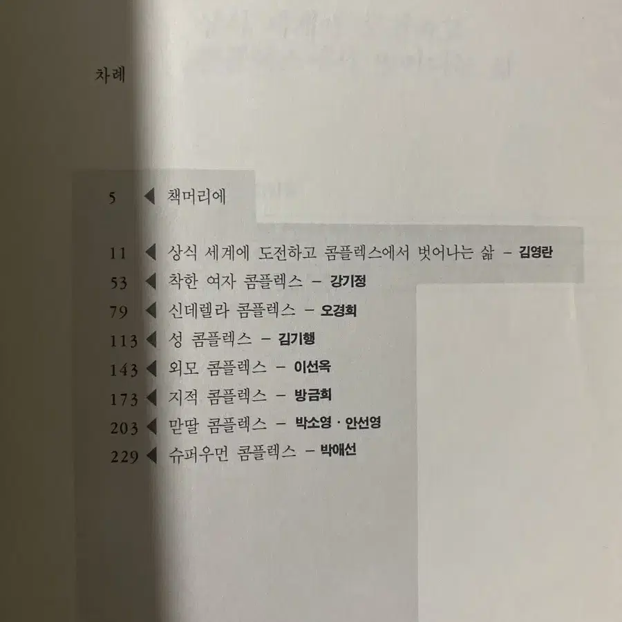 여성 콤플렉스 인문 서적