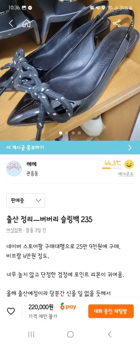 버버리 슬링백