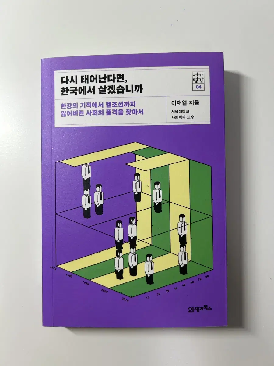 다시 태어난다면, 한국에서 살겠습니까