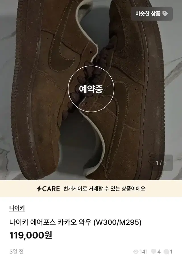 /재번개/ NIKE 에어포스 카카오와우