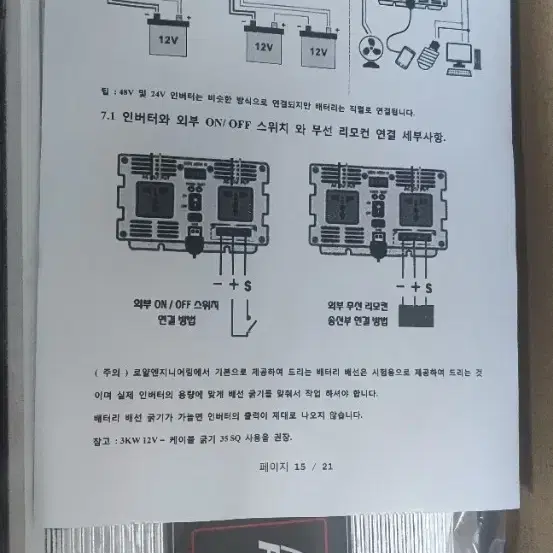 순수정현파 인버터 24V-220V