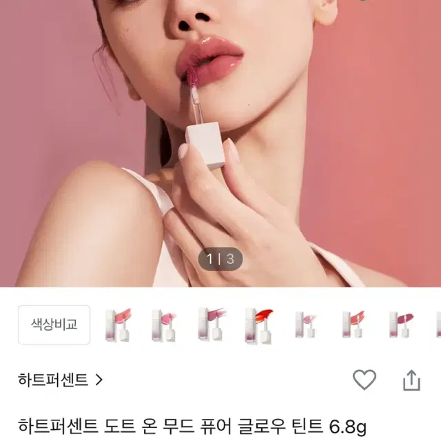 하트퍼센트 도트 온 무드 퓨어 글로우 틴트