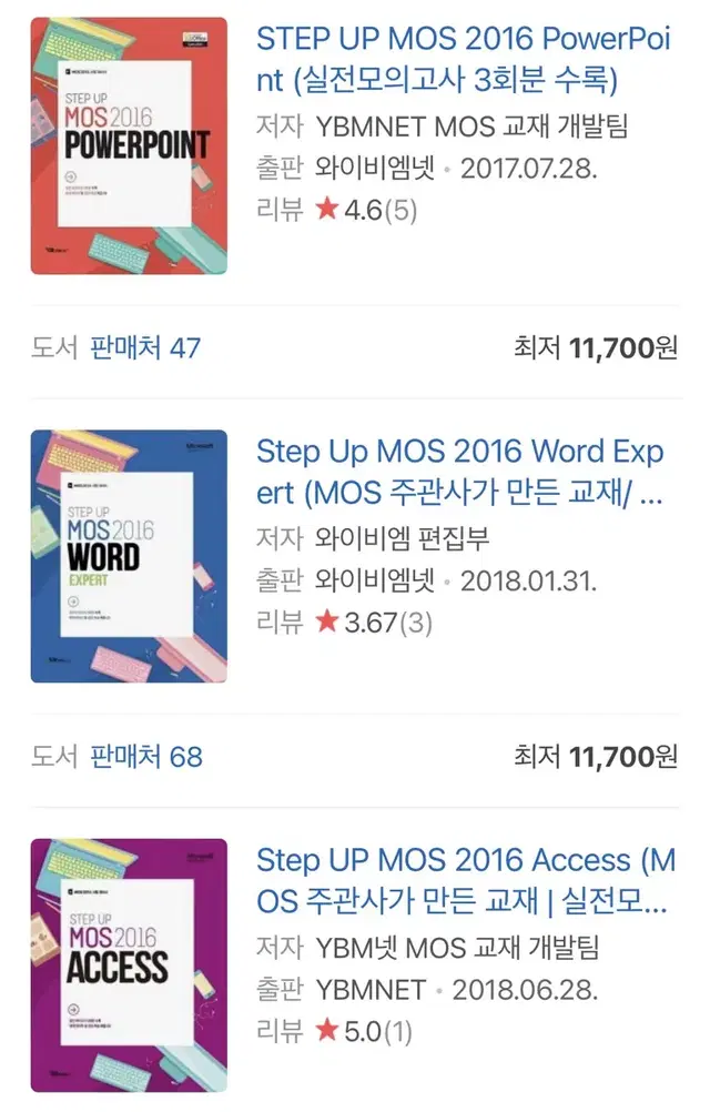 [새상품] STEP UP MOS 2016 전권