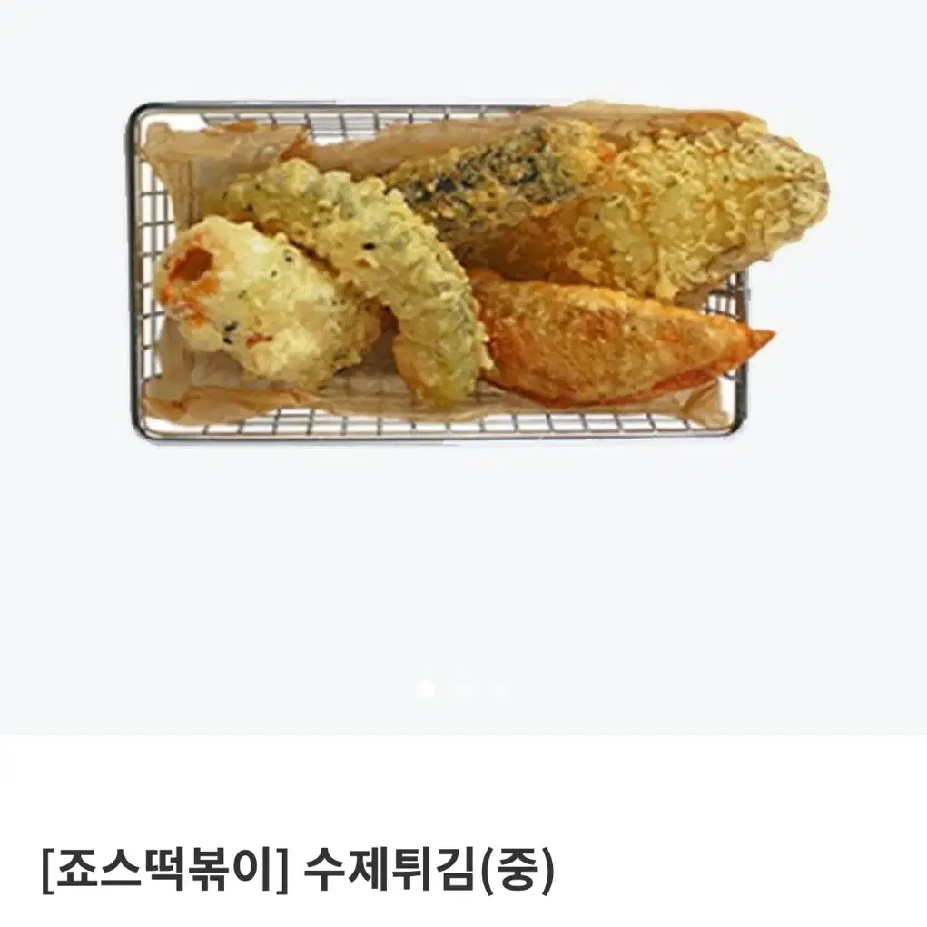 죠스떡볶이 수제튀김 중