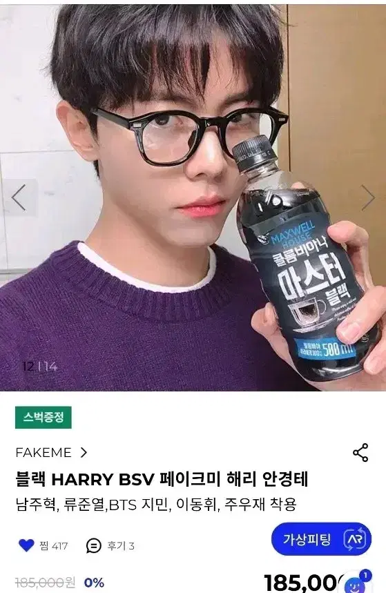 Fakeme 페이크미 해리 뿔테 안경테