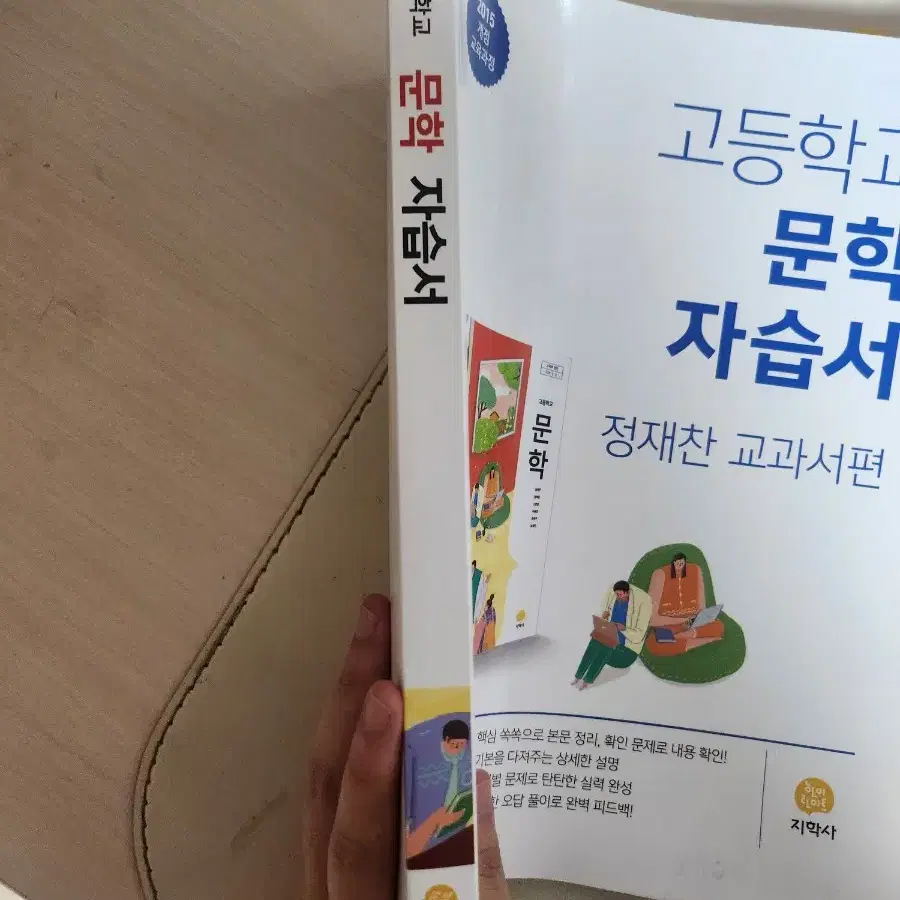 지학사 문학교과서 자습서