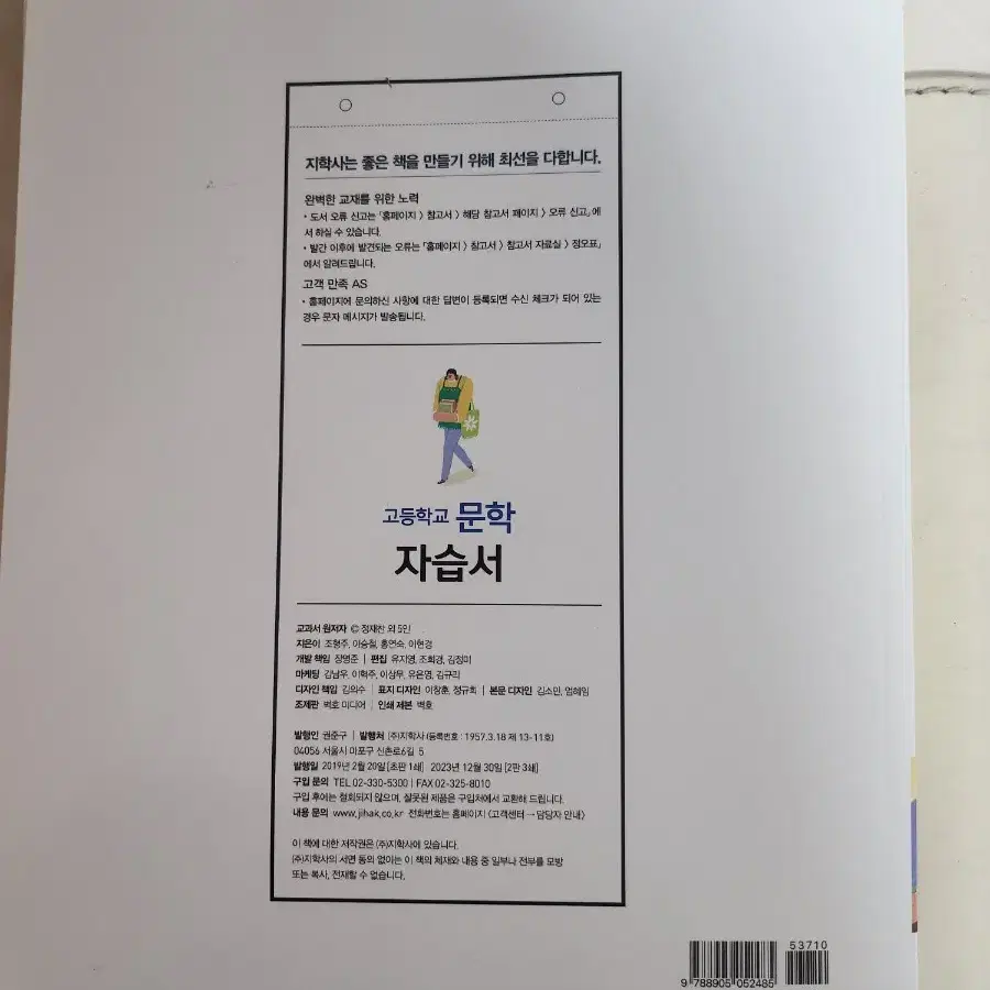 지학사 문학교과서 자습서