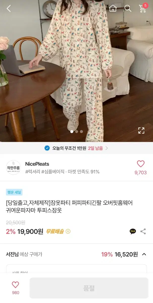 급처) 에이블리 파자마 투피스 잠옷