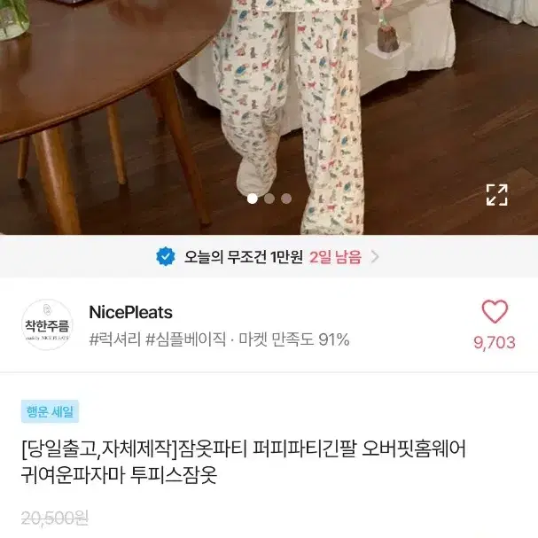 급처) 에이블리 파자마 투피스 잠옷