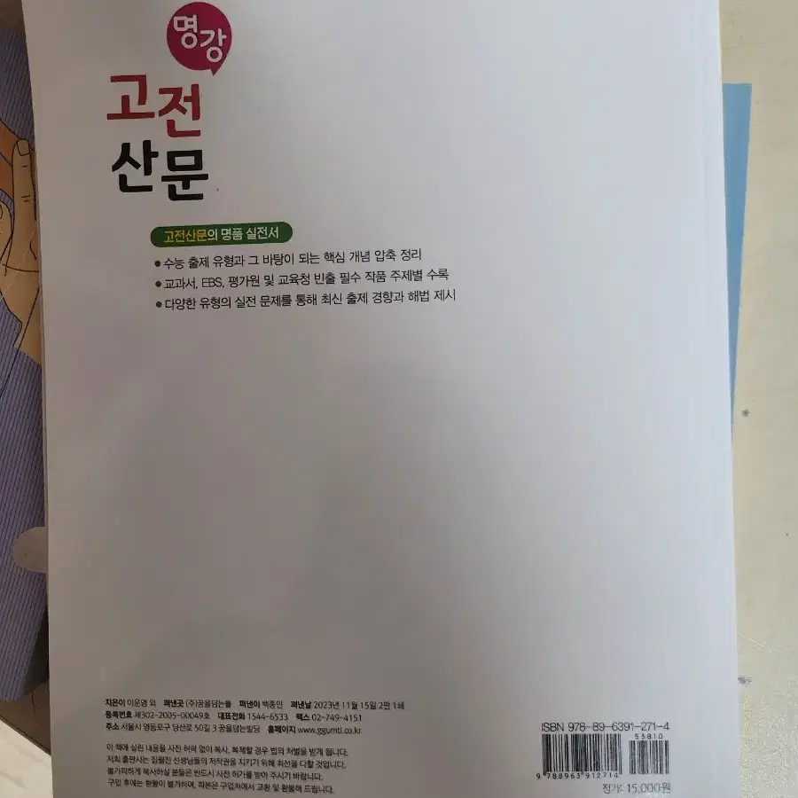 명강 고전산문