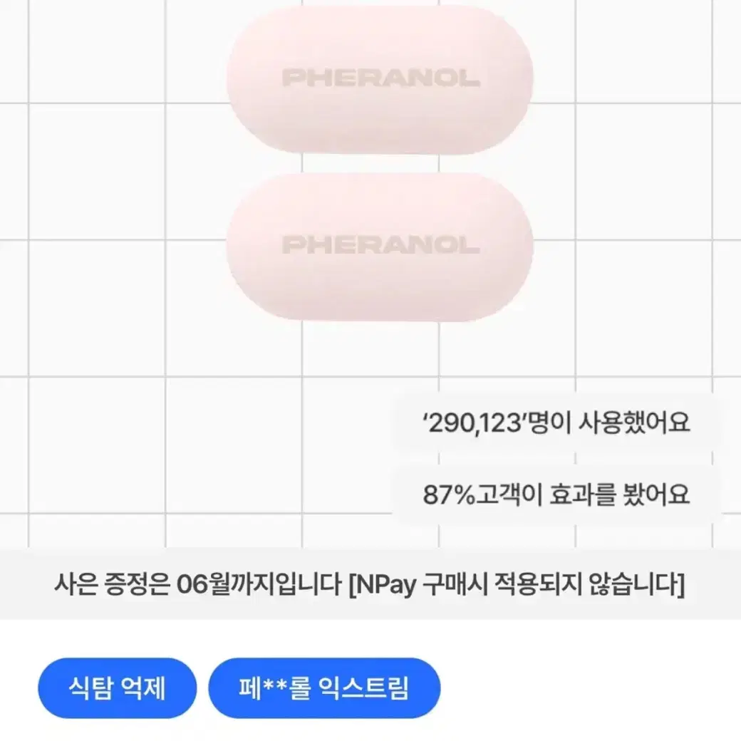 다이어트 퍼슨스 페라놀 정