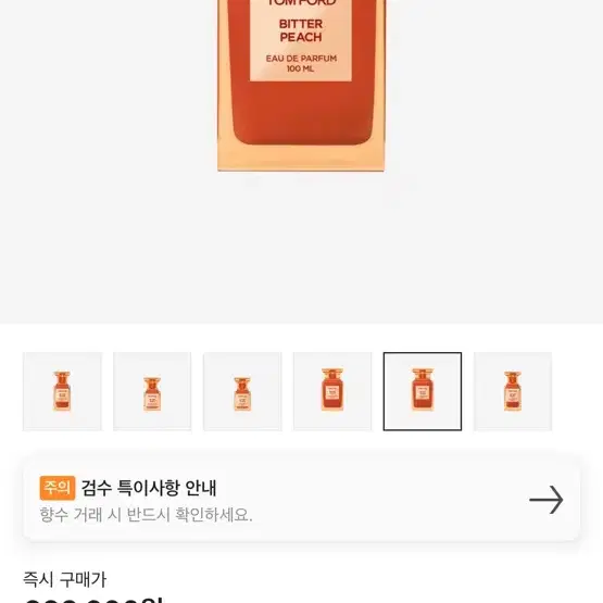 톰포드 비터 피치 오 드 퍼퓸100ml