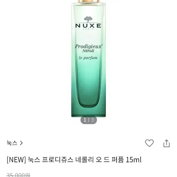 눅스 프로디쥬스 네롤리 오 드 퍼퓸 네롤리 향수 15ml 국문택