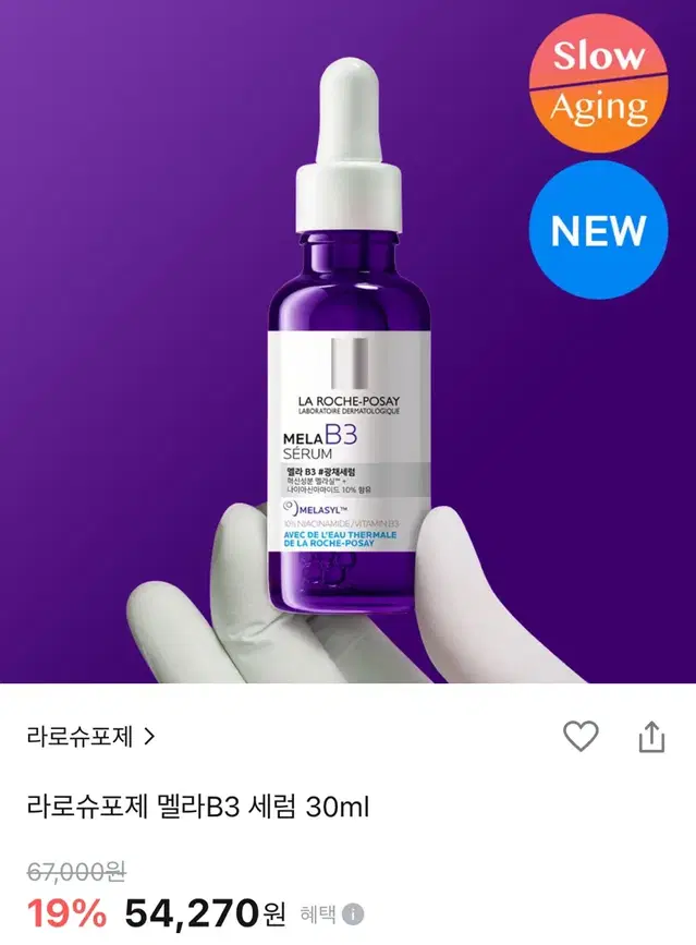 라로슈포제 멜라B3 세럼 30ml