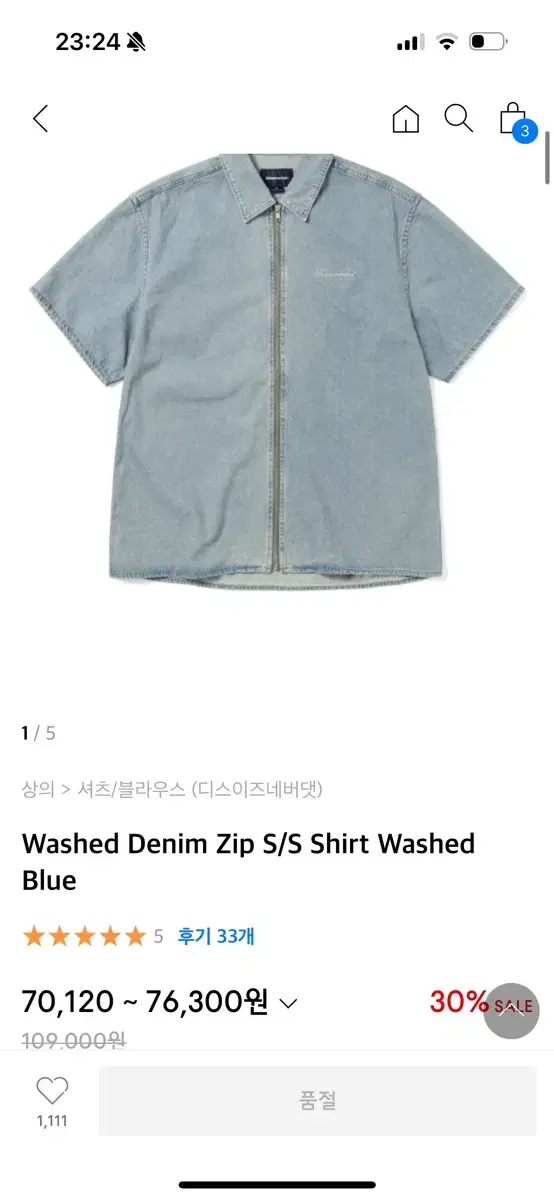 디스이즈네버뎃 반팔 데님 집업 셔츠 S/S M (착용 0회)