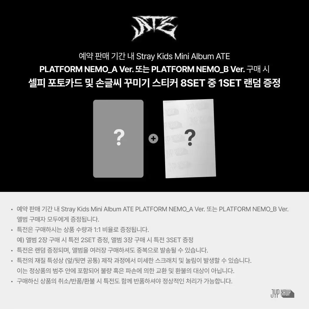 스키즈 ATE 네모버전 SET (JYP SHOP)분철모집