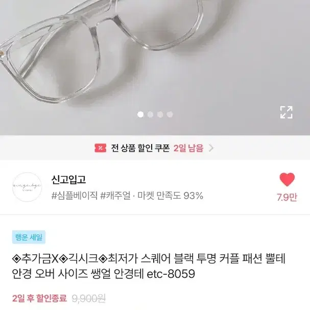 급처) 에이블리 긱시크 스퀘어 블랙 뿔테 안경