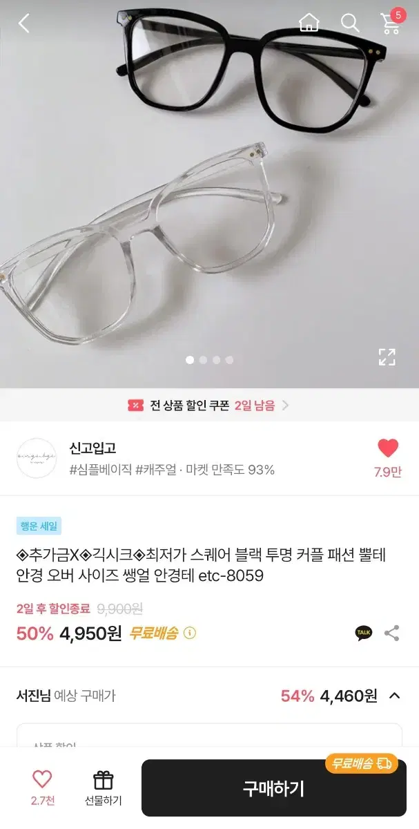 급처) 에이블리 긱시크 스퀘어 블랙 뿔테 안경