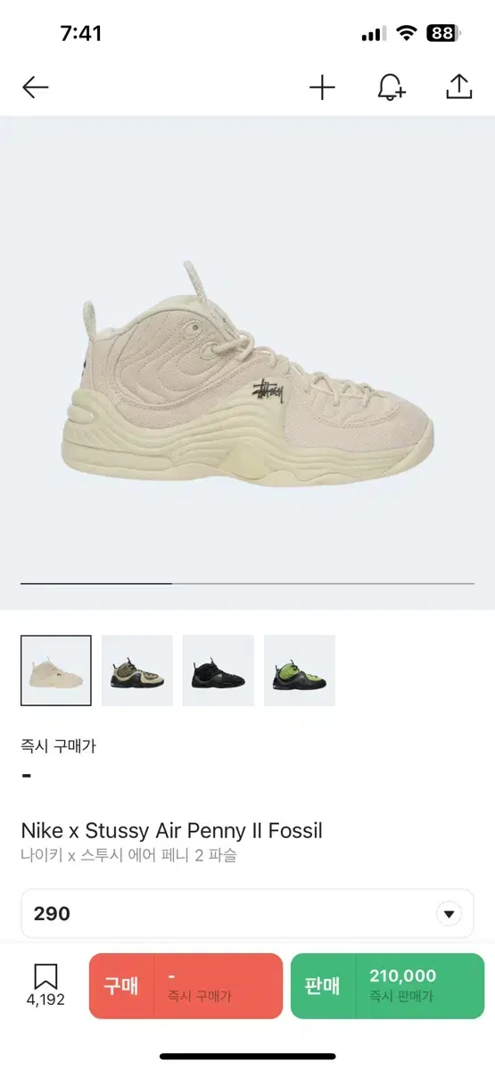 나이키 x 스투시 에어 페니 포실 290