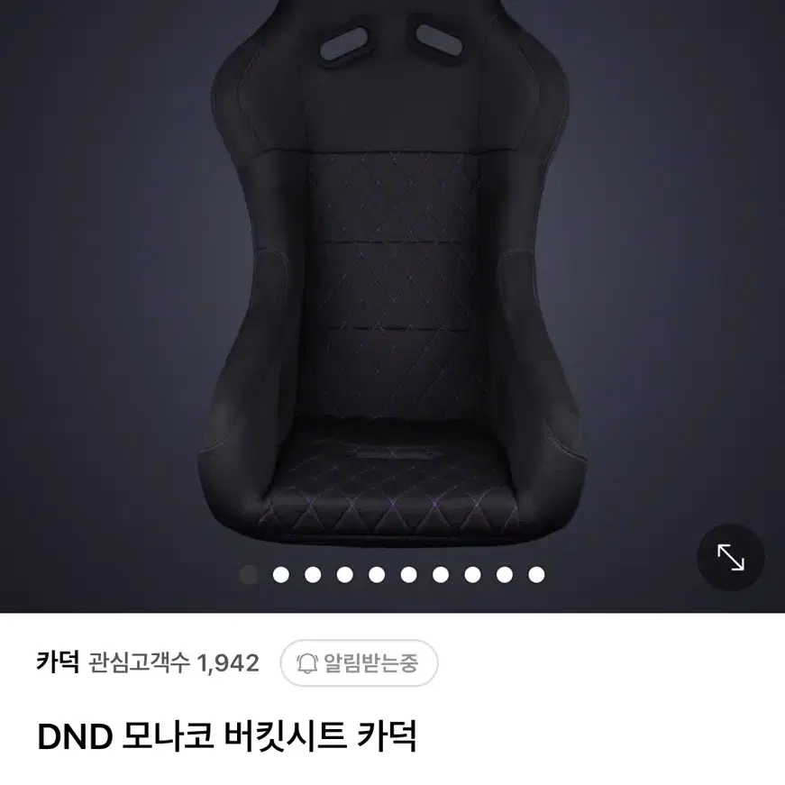 DND 모나코 와이드 버킷시트 삽니다