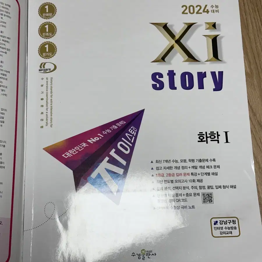 2024 자이스토리 화학1 문제지