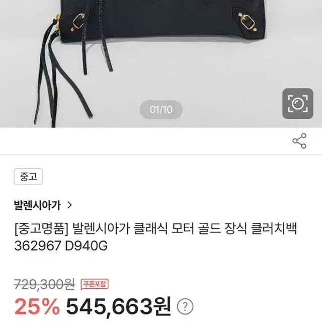 발렌시아가 모터 클러치백 블랙