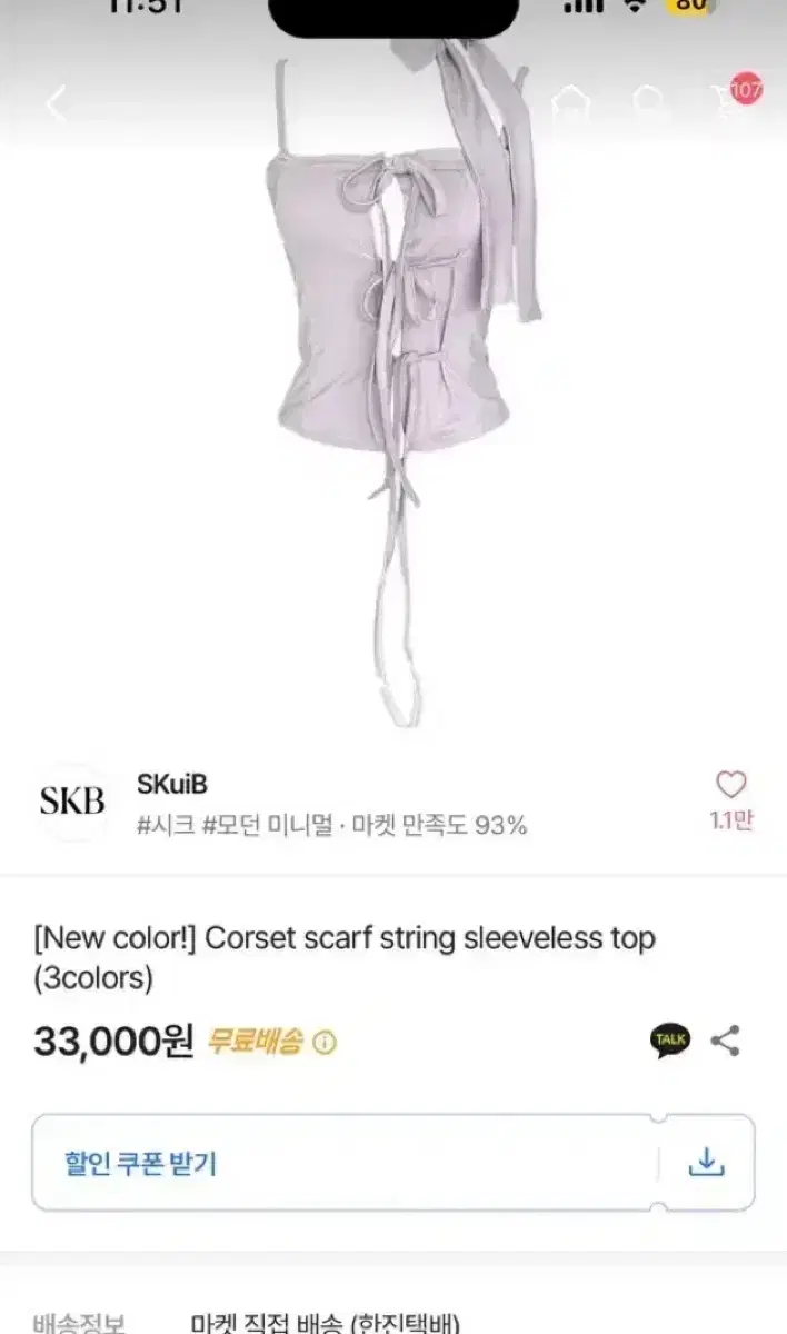 에이블리 SKuiB 나시 탑