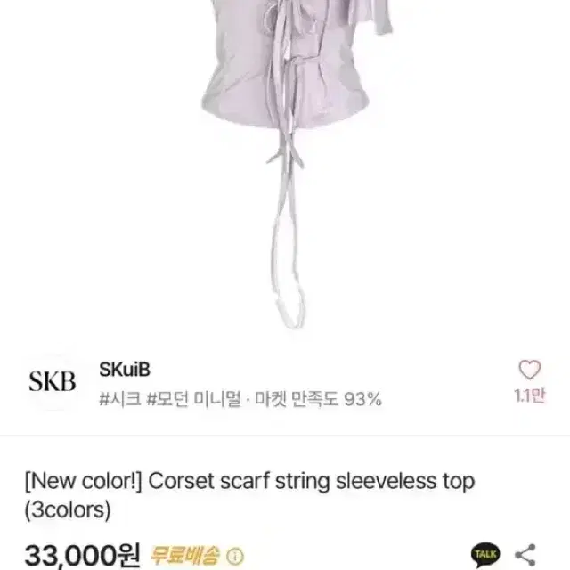 에이블리 SKuiB 나시 탑