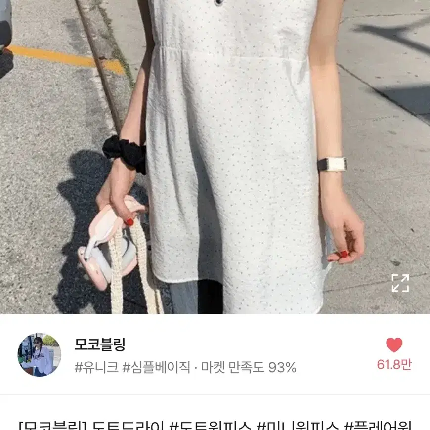 미니 원피스