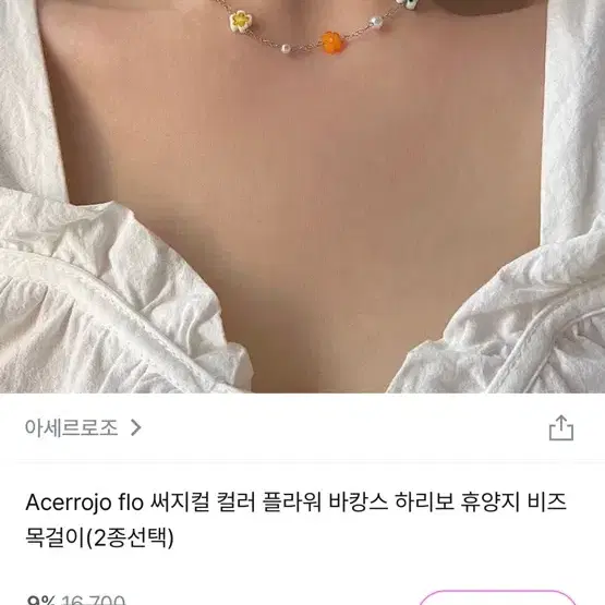 키치 플라워 바캉스 휴양지 비즈 목걸이