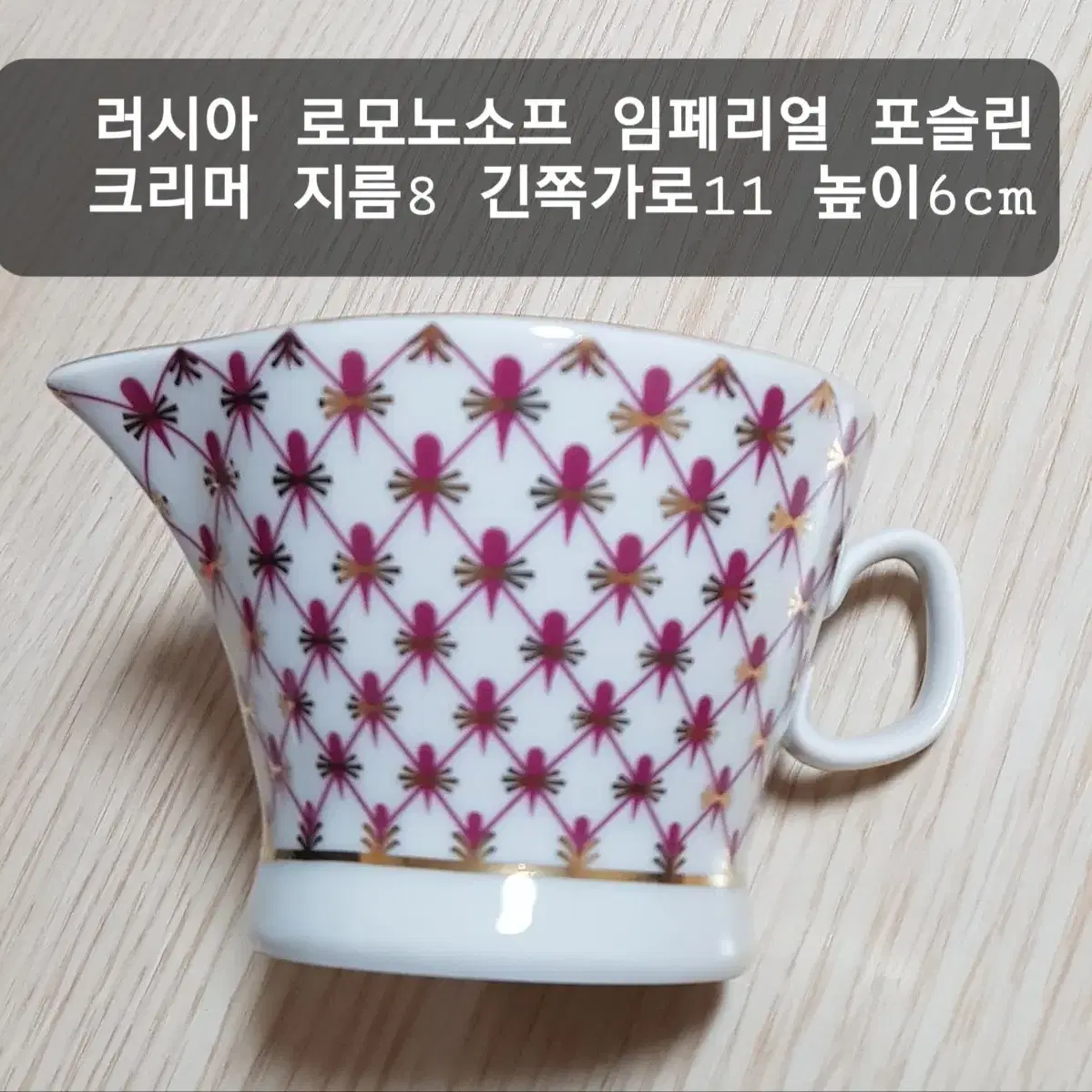 러시아 로모노소프 임페리얼 슈가볼과 크리머