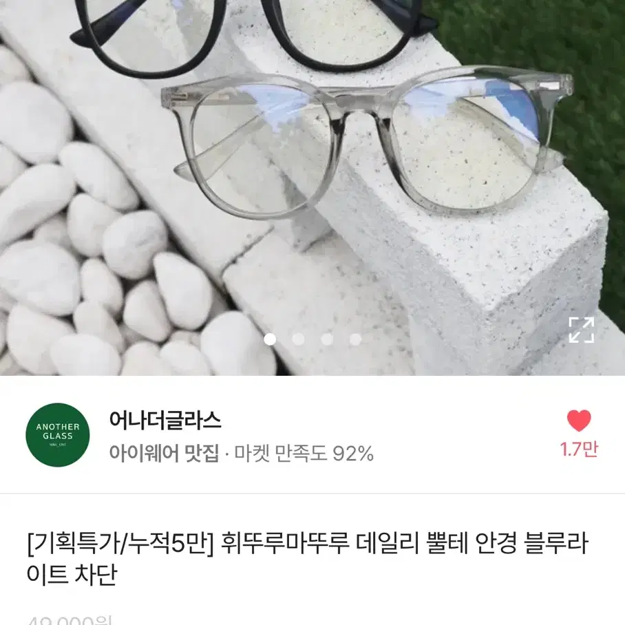 (새상품/에이블리) 어나더글라스 휘뚜루마뚜루 데일리 뿔테 안경