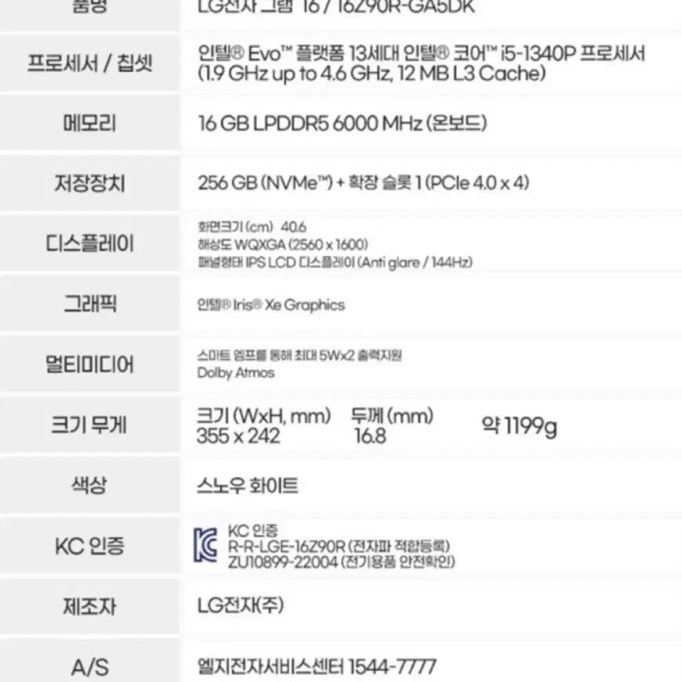 LG그램 16 (16Z90R-G.AA5DK) 새상품