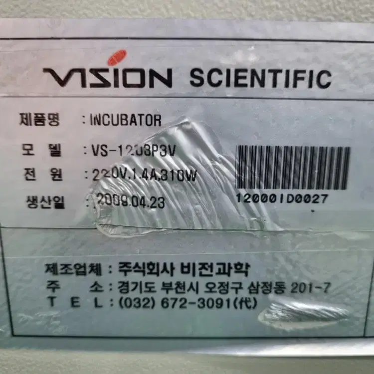 VISION VS-1203P3V INCUBATOR(비전과학 인큐베이터).