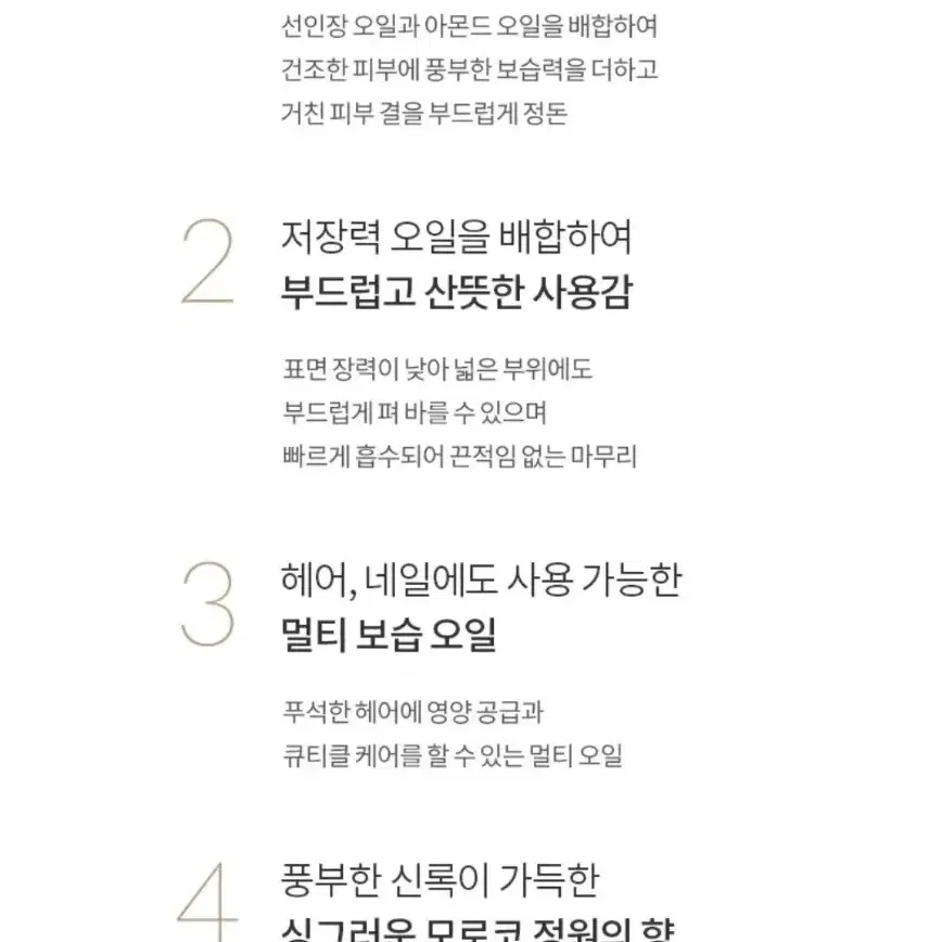 헉슬리 바디 오일 모로칸 가드너 100ml