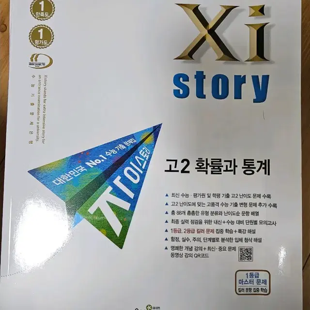 <새책>2023 자이스토리 고2확률과통계,어법어휘기본,완성,독해,듣기기본