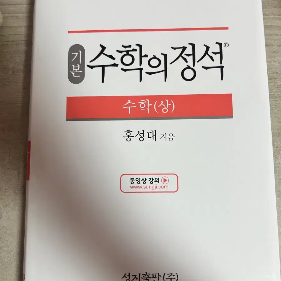 수학의 정석 수상 팔아요