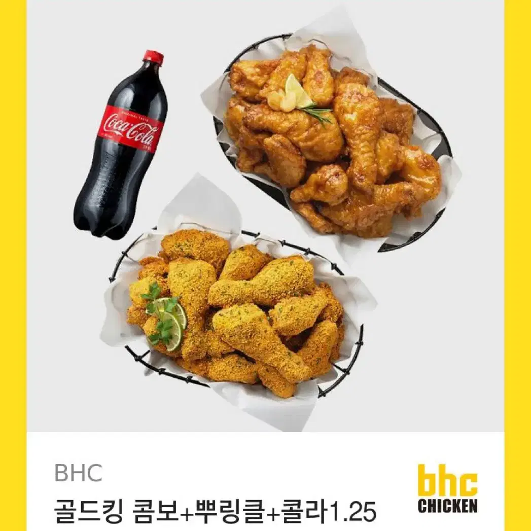 bhc 골드킹콤보 뿌링클 깊티콘 팔아요