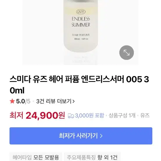 스미다 유즈 헤어 퍼퓸 엔드리스 썸머