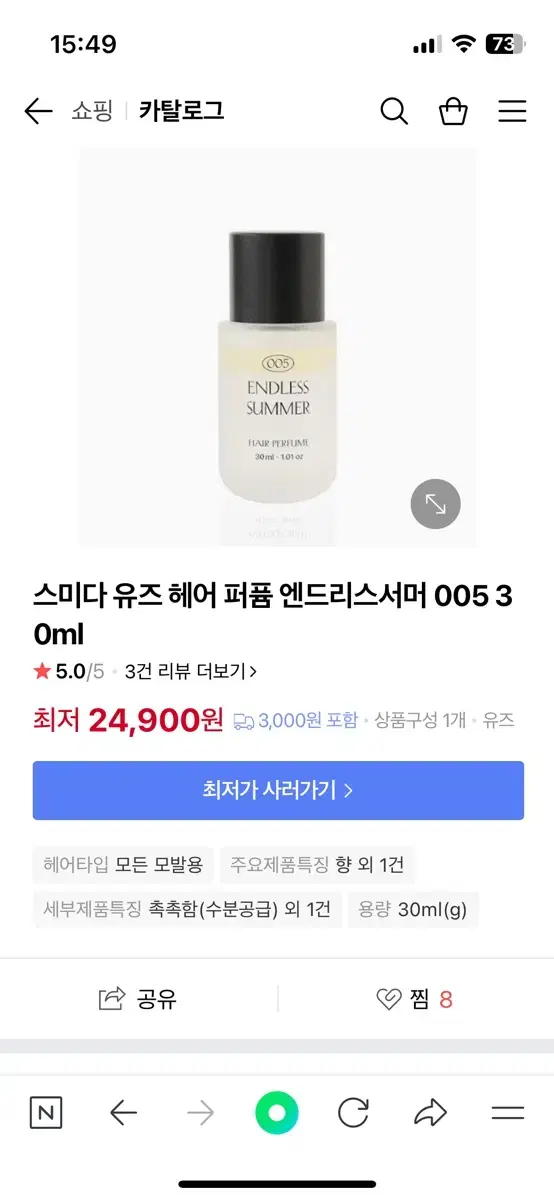 스미다 유즈 헤어 퍼퓸 엔드리스 썸머